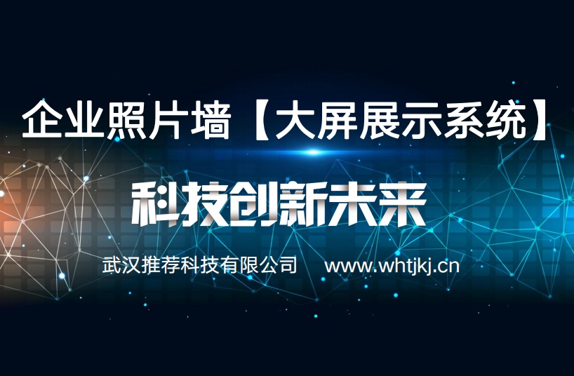 企业照片墙