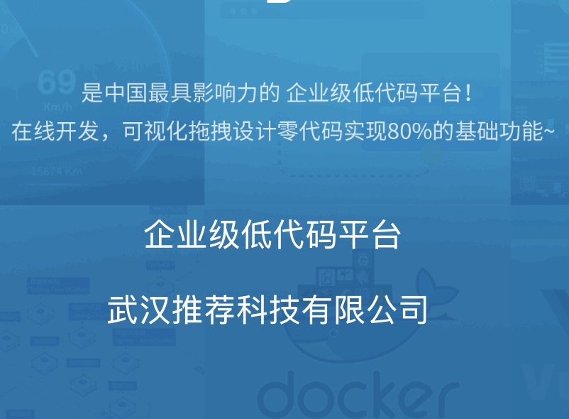 低代码平台